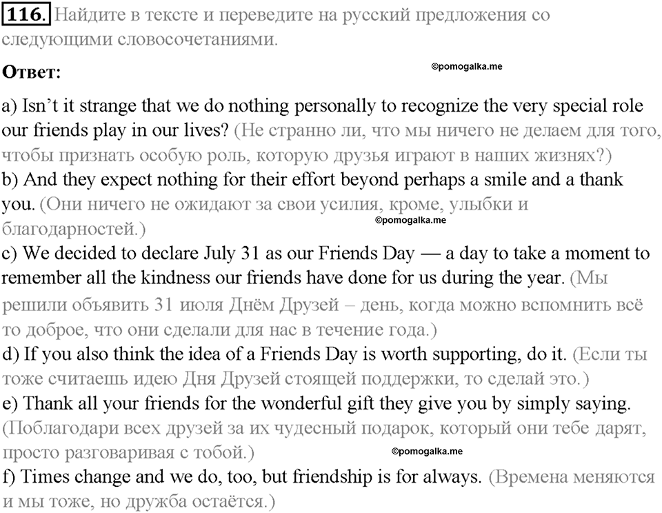 Section 8. School friends are for ever. Unit 3 номер 116 — решение 1