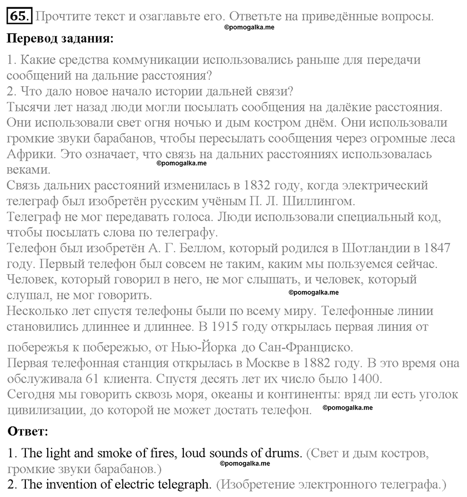 Section 9. How can we communicate with each other?. Unit 1 номер 65 — решение 1