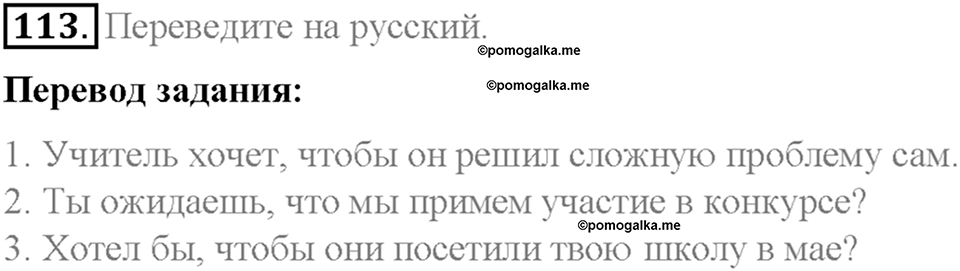Section 8. School friends are for ever. Unit 3 номер 113 — решение 1
