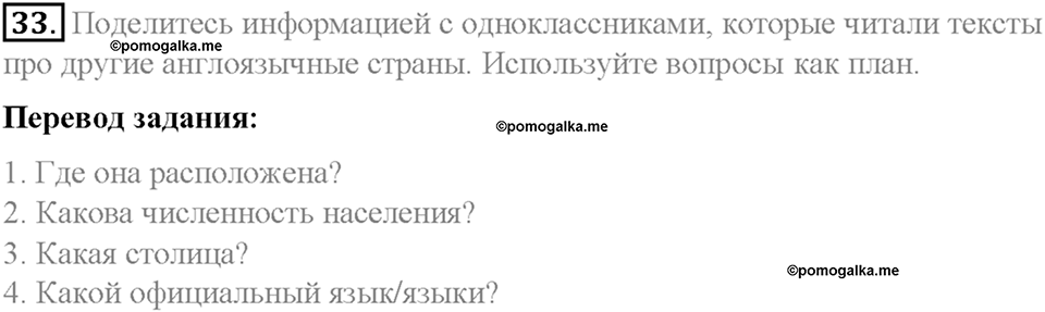 Section 4. What do English-speaking people think about their countries?. Unit 2 номер 33 — решение 1