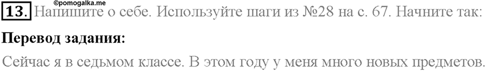 Homework. Unit 3 номер 13 — решение 1