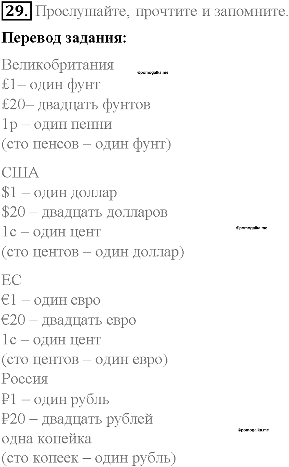 Section 2. Keeping fit. Unit 4 номер 29 — решение 1