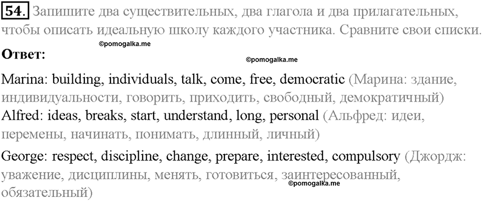 Section 4. What do you know about school life in English-speaking countries?. Unit 3 номер 54 — решение 1