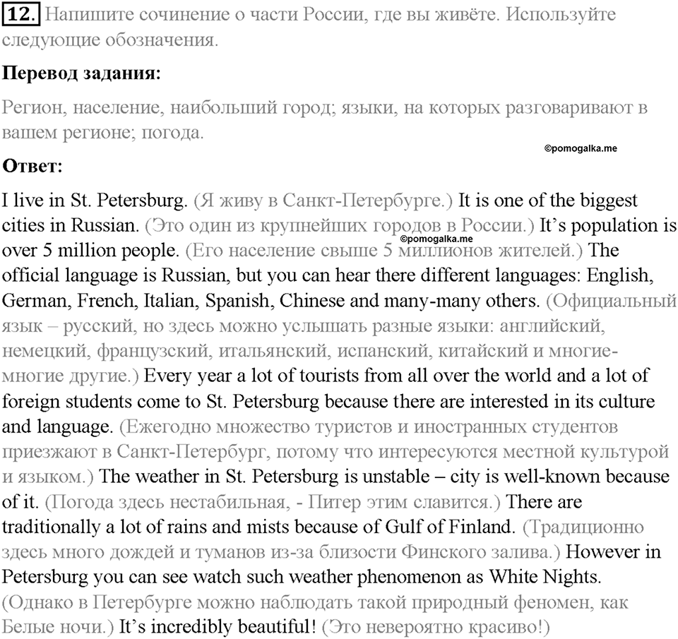 Homework. Unit 2 номер 12 — решение 1