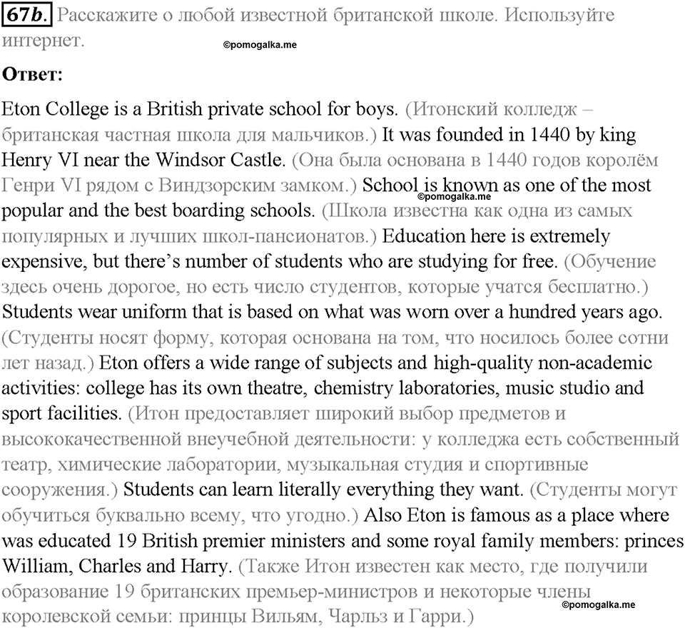 Section 5. Would you like to attend a private school?. Unit 3 номер 67b — решение 1