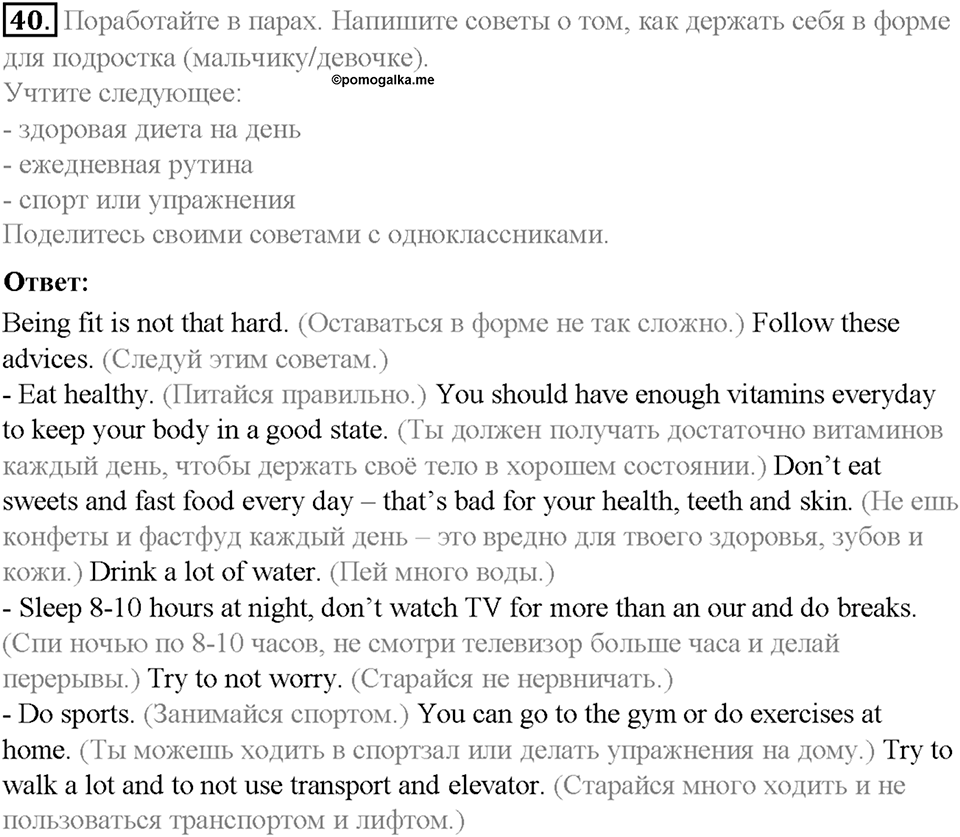 Section 2. Keeping fit. Unit 4 номер 40 — решение 1