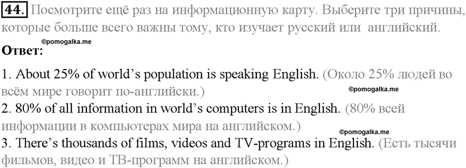 Section 5. Why study English. Unit 2 номер 44 — решение 1