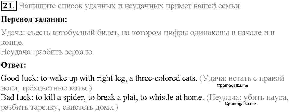 Homework. Unit 1 номер 21 — решение 1