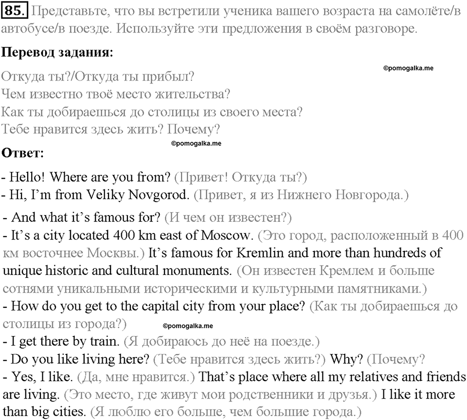 Section 9. Round-the-world tour. Unit 2 номер 85 — решение 1