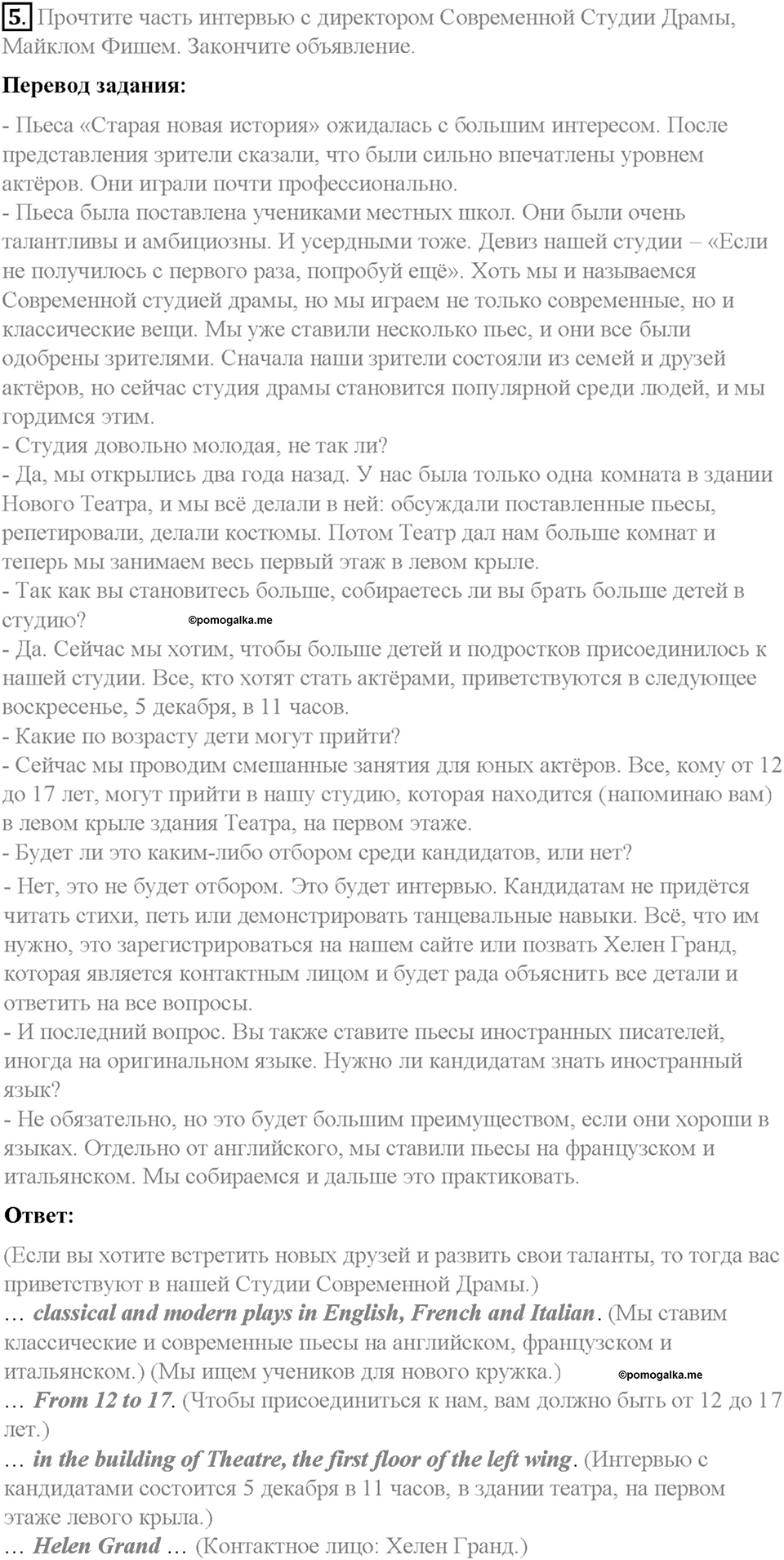 Progress Check. Unit 2 номер 5 — решение 1