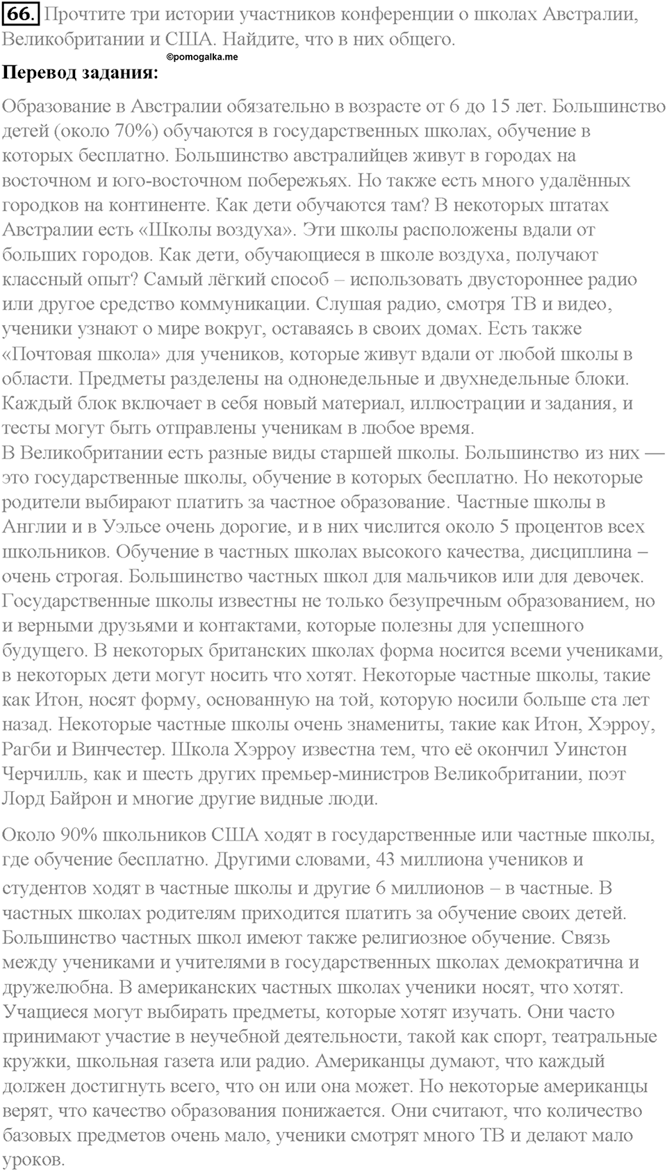 Section 5. Would you like to attend a private school?. Unit 3 номер 66 — решение 1