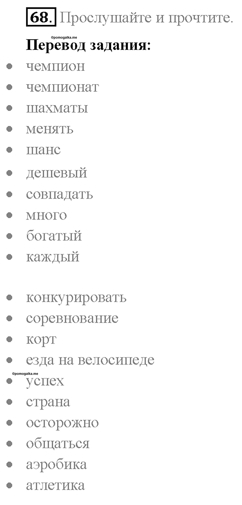 Section 4. Why do people like to compete?. Unit 4 номер 68 — решение 1