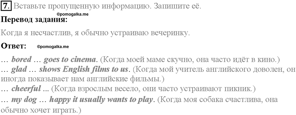 Homework. Unit 1 номер 7 — решение 1