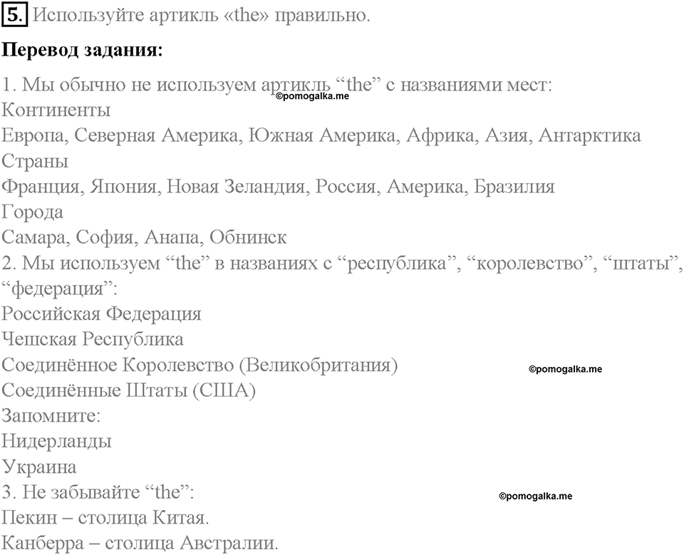 Section 1. Say 'Hello!' to the winners of the international competition. Unit 2 номер 5 — решение 1