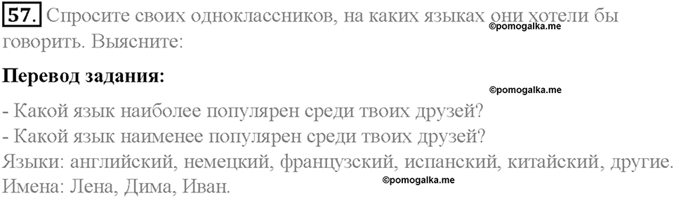 Section 6. How many languages can you speak. Unit 2 номер 57 — решение 1
