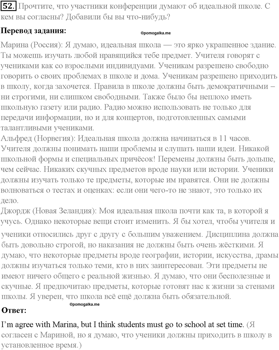 Section 4. What do you know about school life in English-speaking countries?. Unit 3 номер 52 — решение 1