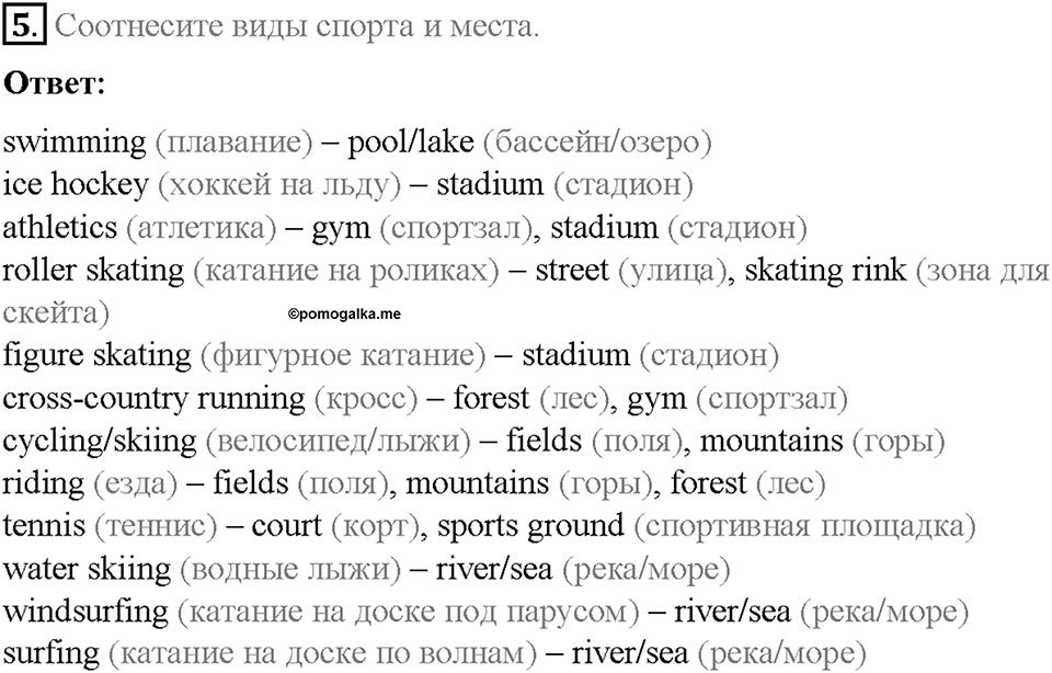 Section 1. Why people do sport. Unit 4 номер 5 — решение 1
