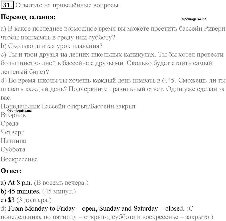 Section 2. Keeping fit. Unit 4 номер 31 — решение 1