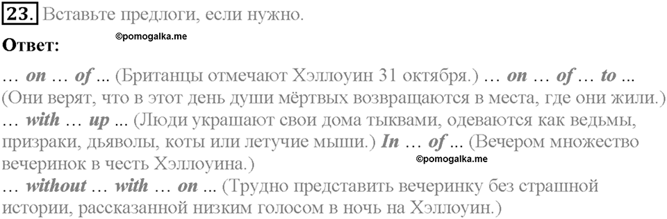 Homework. Unit 1 номер 23 — решение 1