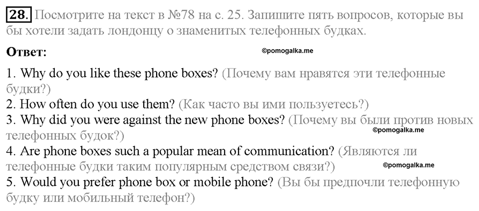 Homework. Unit 1 номер 28 — решение 1