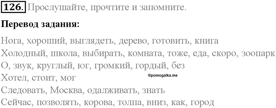 Section 9. How to tackle our problems?. Unit 3 номер 126 — решение 1