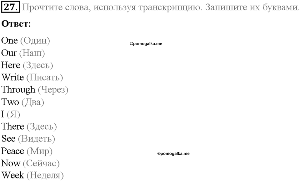 Section 3. People speak English all over the world. Unit 2 номер 27 — решение 1