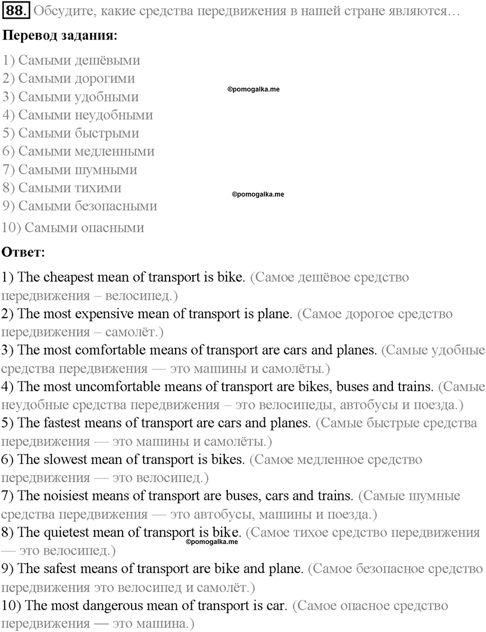 Section 9. Round-the-world tour. Unit 2 номер 88 — решение 1