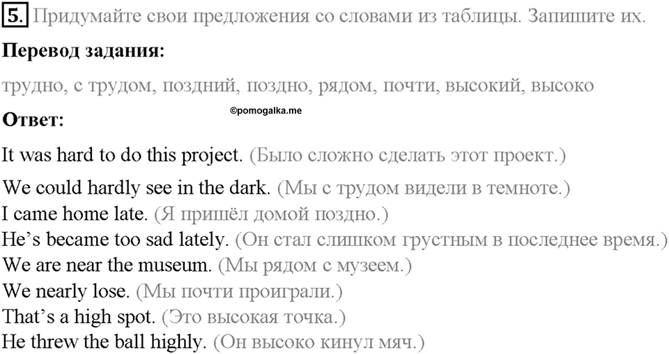 Homework. Unit 4 номер 5 — решение 1