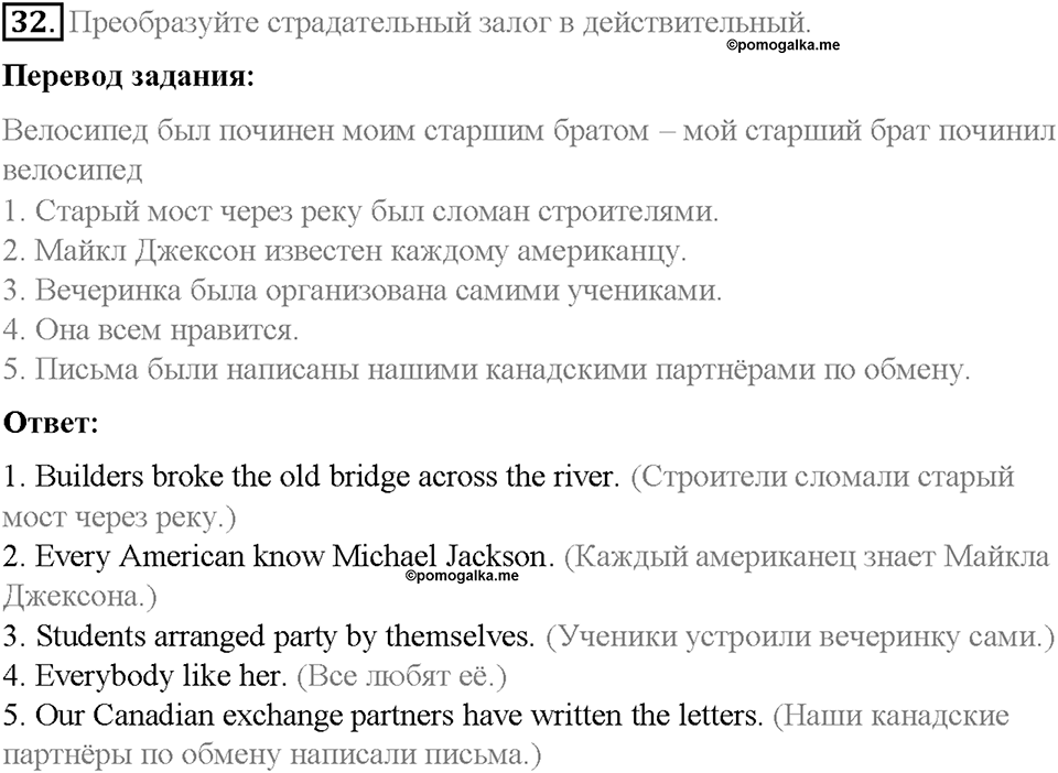 Homework. Unit 3 номер 32 — решение 1