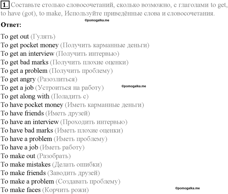 Homework. Unit 3 номер 1 — решение 1