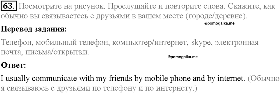 Section 9. How can we communicate with each other?. Unit 1 номер 63 — решение 1