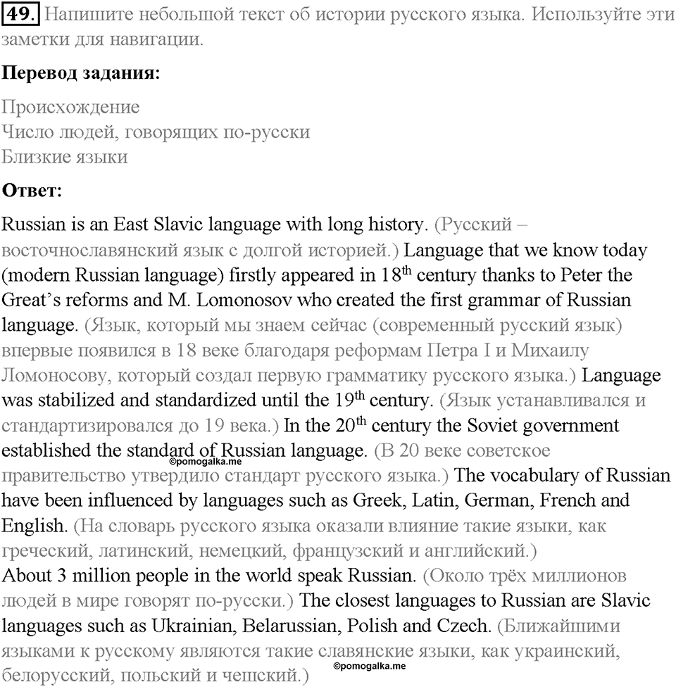 Section 5. Why study English. Unit 2 номер 49 — решение 1