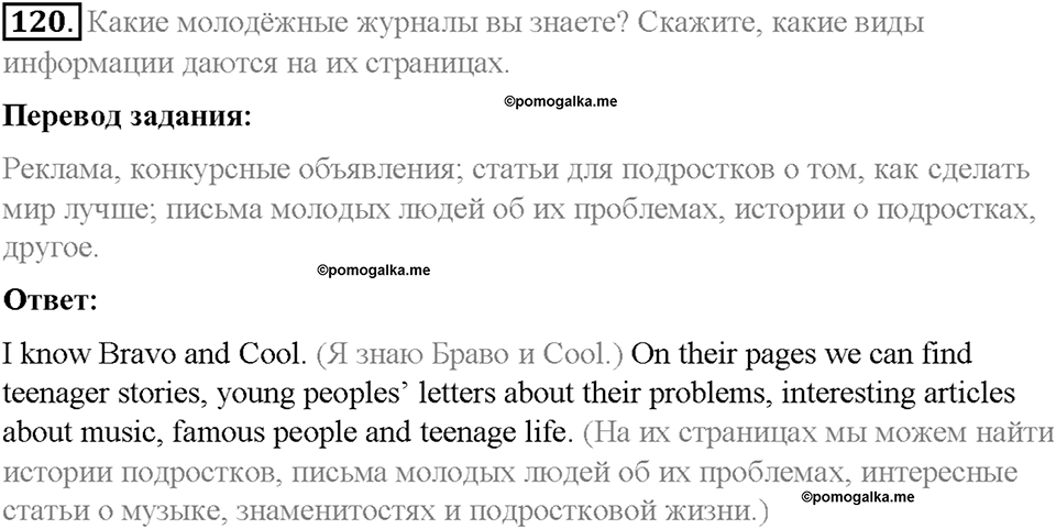 Section 9. How to tackle our problems?. Unit 3 номер 120 — решение 1