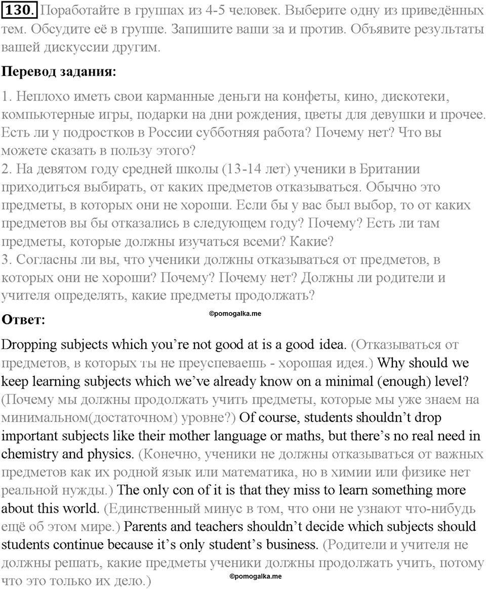 Section 9. How to tackle our problems?. Unit 3 номер 130 — решение 1