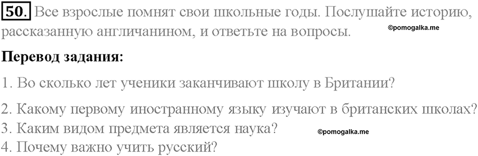 Section 4. What do you know about school life in English-speaking countries?. Unit 3 номер 50 — решение 1