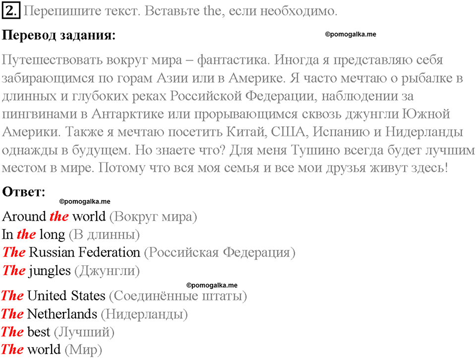 Homework. Unit 2 номер 2 — решение 1
