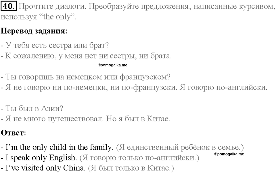 Section 5. Why study English. Unit 2 номер 40 — решение 1