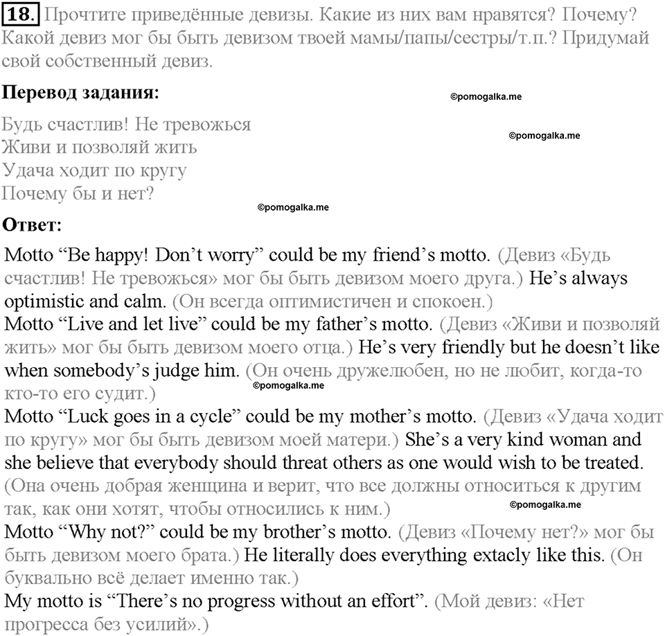 Section 3. What would you like to change in yourself?. Unit 1 номер 18 — решение 1