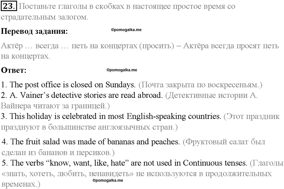 Homework. Unit 2 номер 23 — решение 1
