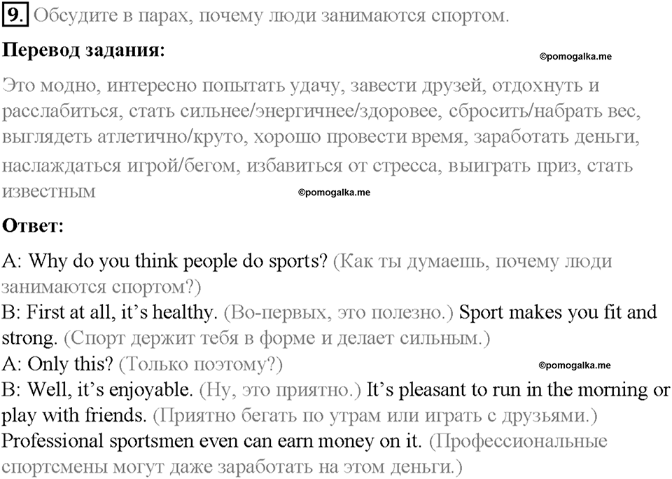 Section 1. Why people do sport. Unit 4 номер 9 — решение 1