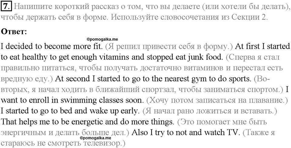 Homework. Unit 4 номер 7 — решение 1