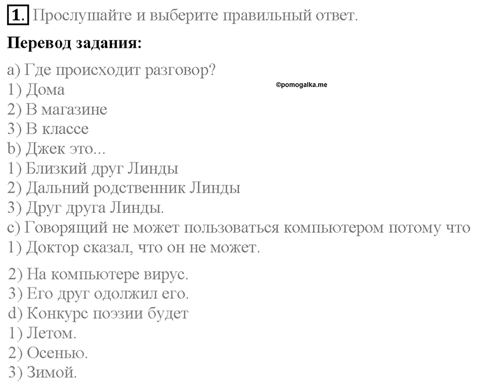 Progress Check. Unit 1 номер 1 — решение 1