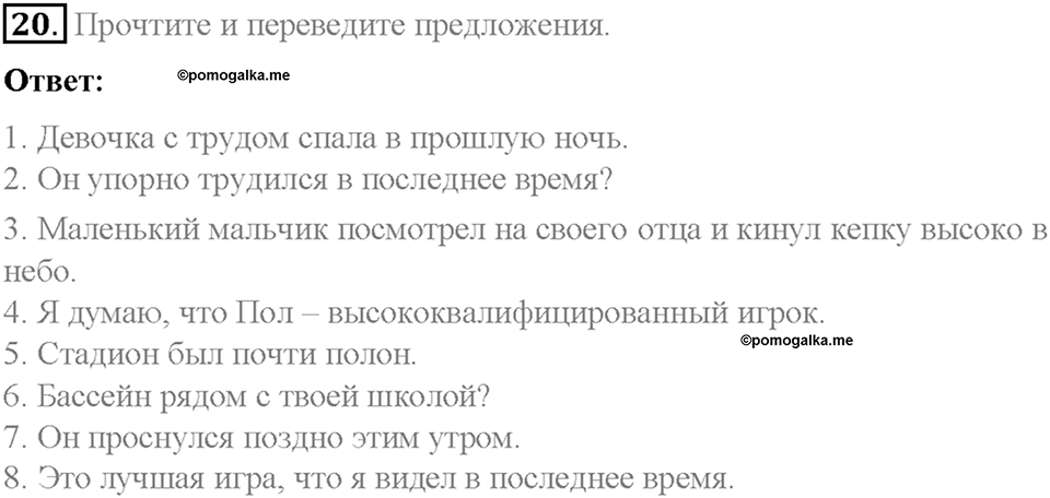 Section 2. Keeping fit. Unit 4 номер 20 — решение 1