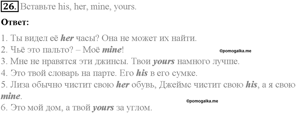 Homework. Unit 3 номер 26 — решение 1