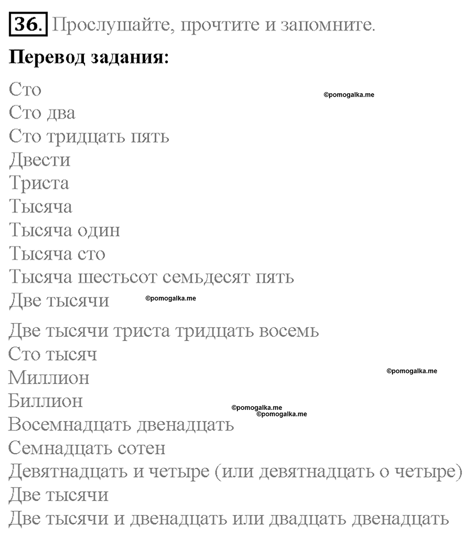 Section 6. How to read numerals and dates. Unit 1 номер 36 — решение 1