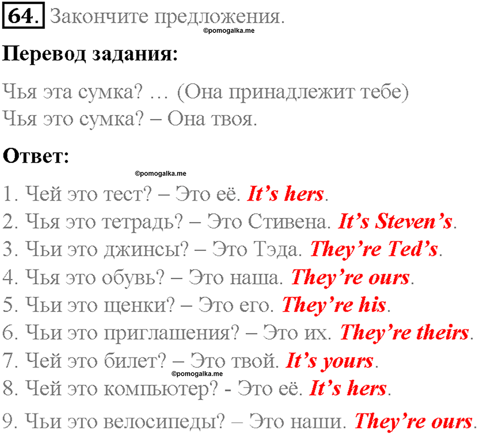 Section 5. Would you like to attend a private school?. Unit 3 номер 64 — решение 1