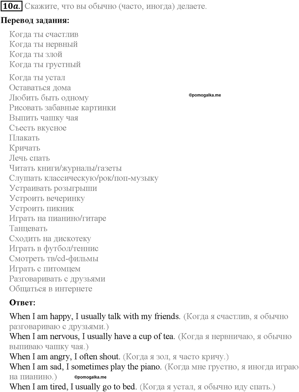 Section 2. Describing people, describing yourself. Unit 1 номер 10a — решение 1