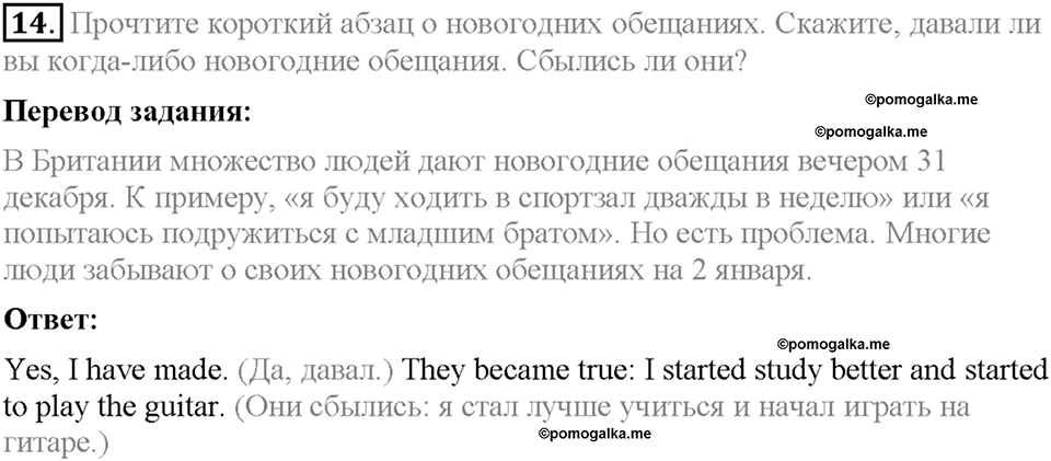Section 3. What would you like to change in yourself?. Unit 1 номер 14 — решение 1
