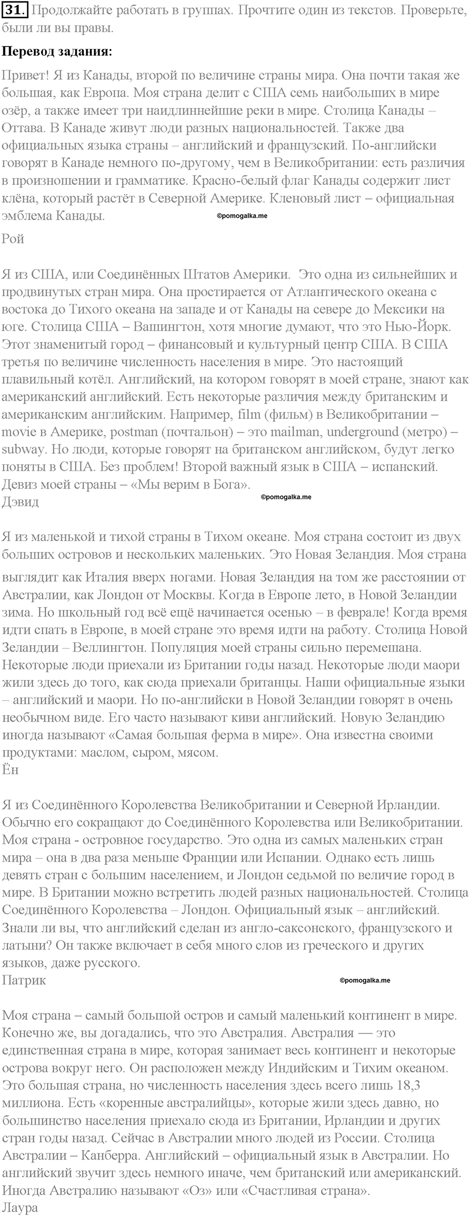 Section 4. What do English-speaking people think about their countries?. Unit 2 номер 31 — решение 1