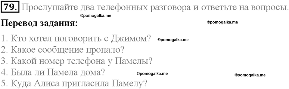 Section 10. Telephoning each other. Unit 1 номер 79 — решение 1